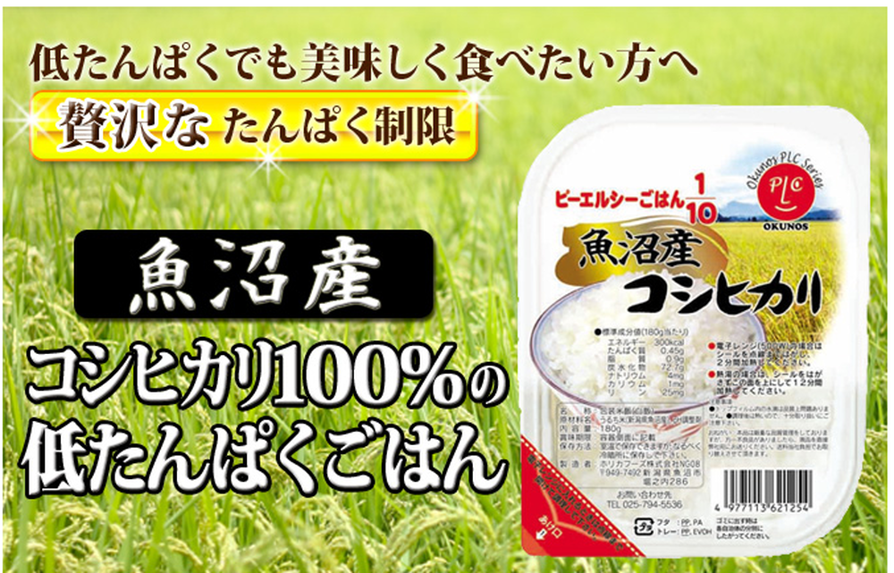コシヒカリ100％低たんぱくごはん