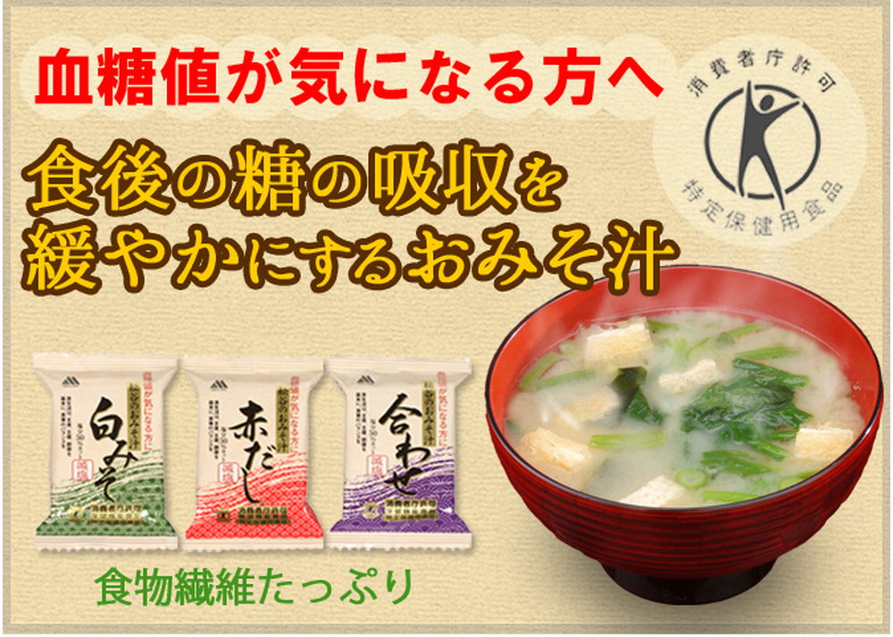トクホのおみそ汁