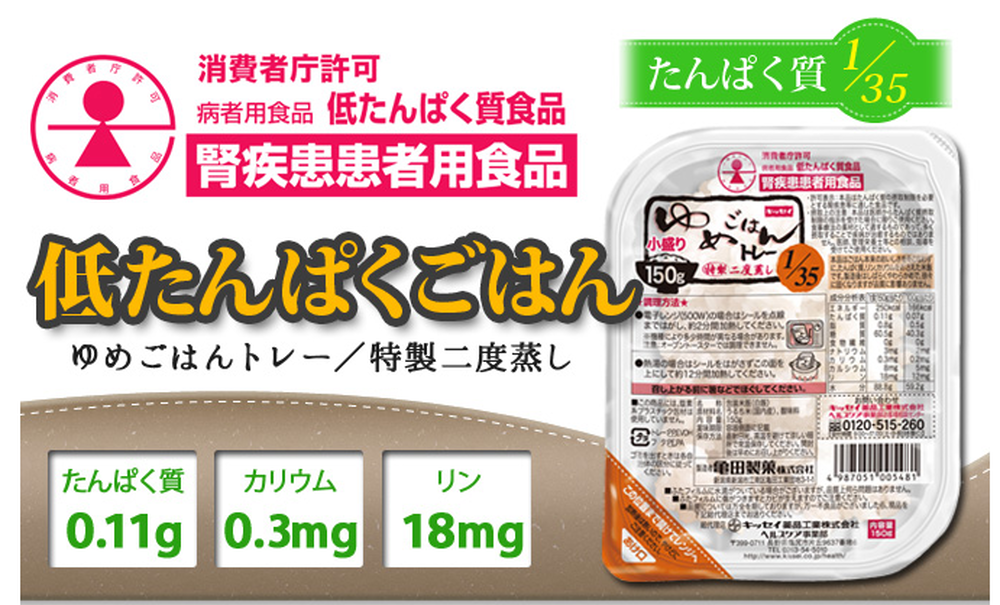 低たんぱくごはん