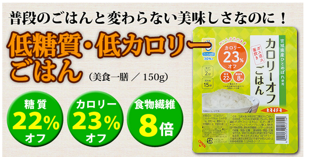 低糖質・低カロリーごはん