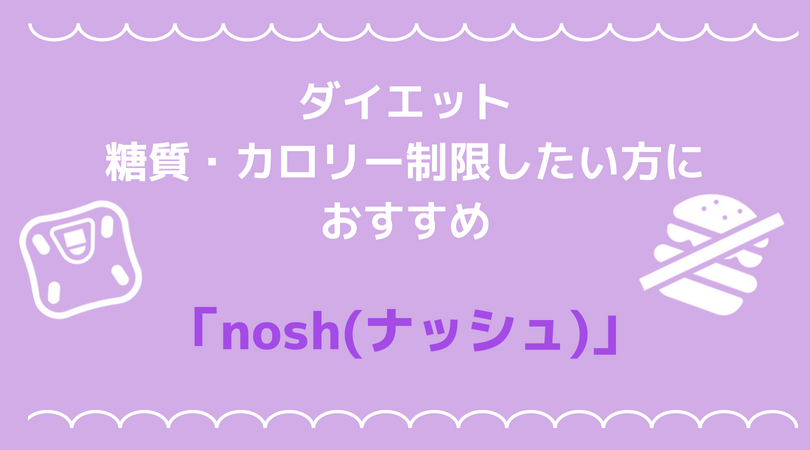 ダイエット中の方におすすめ