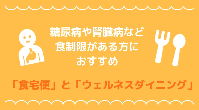 食制限がある方におすすめ