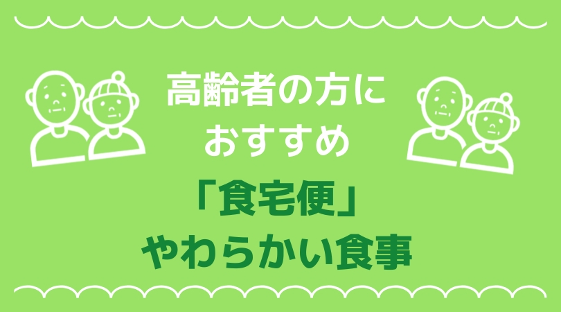 高齢者におすすめ