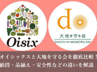 オイシックスと大地を守る会