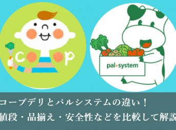 コープデリとパルシステム